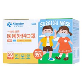 Kingstar 金士达 一次性医用外科口罩 儿童款 50片*2盒 蓝色