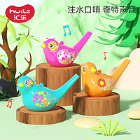 汇乐玩具 汇乐水鸟可变色创意儿童口哨吹奏乐器动物喇叭幼儿园玩具3-6岁