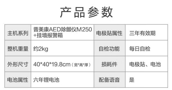 鱼跃 M250 AED 自动体外除颤器