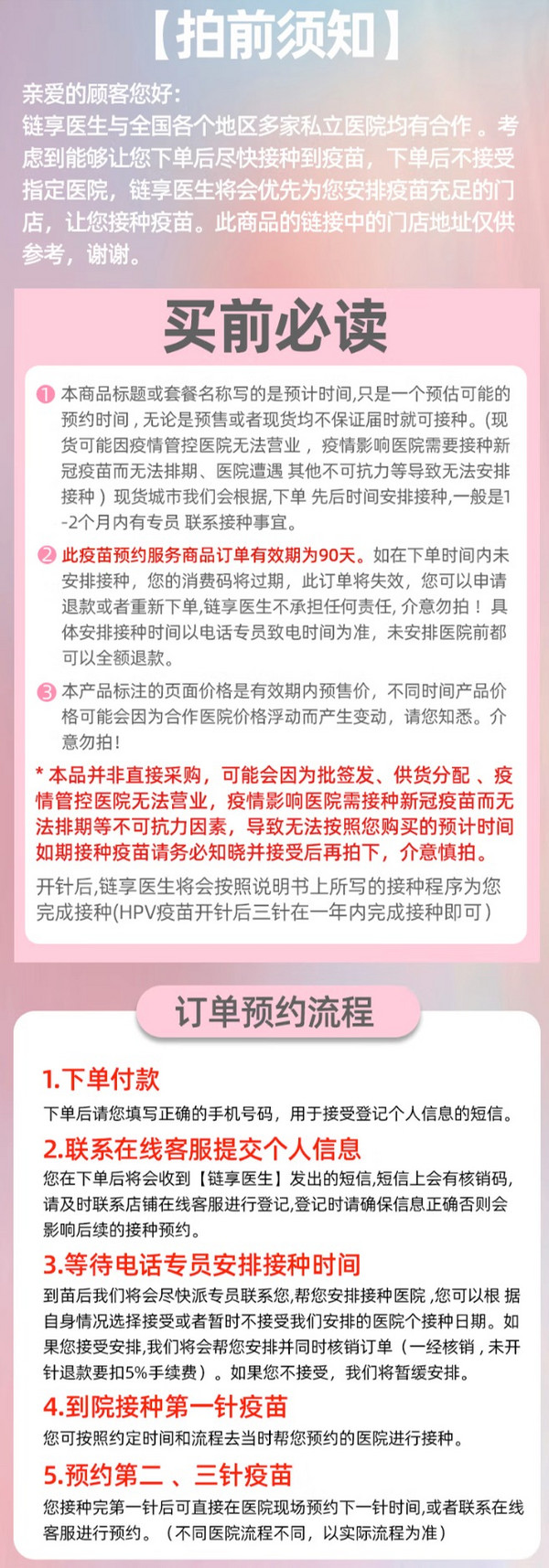 限地区：链享 四价/九价HPV疫苗预约 九价扩龄！