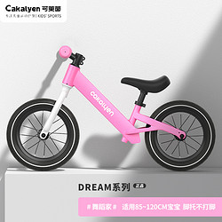 Cakalyen DREAM系列 K01 儿童平衡车 舞蹈家