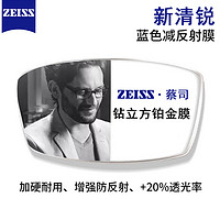 ZEISS 蔡司 镜片 新清锐 1.61折射率钻立方铂金膜镜片*2片装