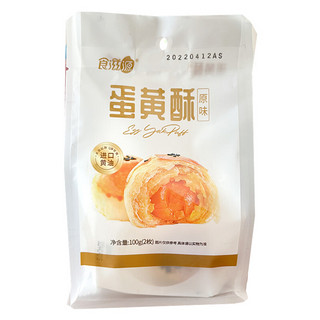 食滋源 蛋黄酥100g独立包装肉松味原味进口黄油网红特色小吃好 蛋黄酥/2包(内4枚)原味