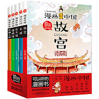 《漫画中国·第一季》（套装共5册）