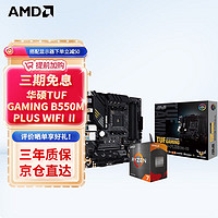 AMD R5/R7 5600X 5700X 5800X3D搭华硕B450B550CPU主板套装