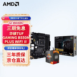 AMD R5/R7 5600X 5700X 5800X3D搭华硕B450B550CPU主板套装