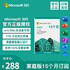 Microsoft 微软 office365家庭版15个月 203元