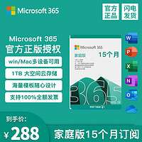 Microsoft 微软 office365家庭版个人版激活密钥office2021账户激活