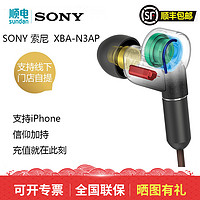 SONY 索尼 XBA-N3AP入耳式圈铁耳机有线控通话带麦
