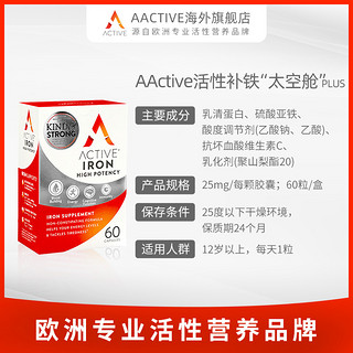 AActive 补铁胶囊爱尔兰原装进口补铁易吸收双倍吸收