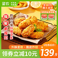 圣农脆皮炸翅鸡翅中经典原味蒜香辣味小食半成品270g