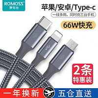 ROMOSS罗马仕数据线三合一66W快充二合一充电线器一拖三6A多头车载三用多功能多头三头通适用安卓小米苹果华为手机