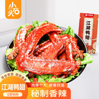 小石头 香辣鸭翅 卤味即食休闲食品宿舍办公室零食下酒菜32g/包