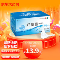 易下 开塞露（含甘油）20ml*20支/盒 开塞露成人儿童孕妇老人便秘