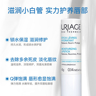 URIAGE 依泉 润唇膏4g护唇防干裂唇部护理护唇膏保湿补水滋润唇膜