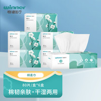 稳健（Winner）洗脸巾一次性全棉洗脸巾 干湿两用洗脸卸妆多用途棉片袋装 平纹洁面巾棉柔巾 80片/盒*6盒 18x20cm