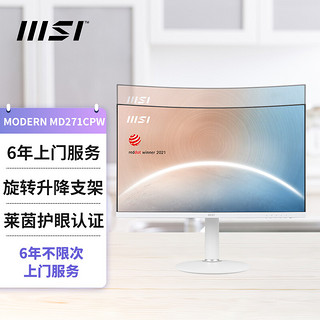 MSI 微星 Modern MD271CPW 曲面办公商用显示器 75HZ 内置音箱 低蓝光护眼 TYPE-C