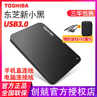 TOSHIBA 东芝 BASICS系列 USB3.0 移动固态硬盘 USB-A 1T 黑色