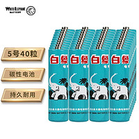BAIXIANG 白象 5号碳性电池 1.5V 40粒装