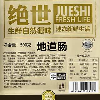 JUESHI STEAK 绝世牛排 地道肠 500g