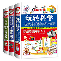 《玩转科学实验套装》(共3册)