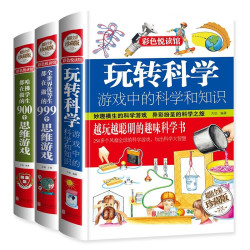 《玩转科学实验套装》（共3册）
