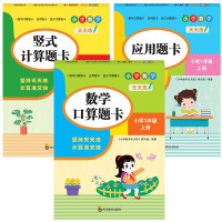 《口算题卡》(全3册、年级任选)