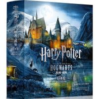 《世界经典立体书·珍藏版:哈利波特-霍格沃茨魔法学校》