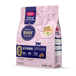 Myfoodie 麦富迪 barf猫粮成猫幼猫生骨肉冻干猫粮旗舰店官方猫咪主粮1.8kg