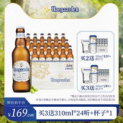 Hoegaarden 福佳 白啤酒比利时风味小麦白啤酒果啤246ml*24瓶装