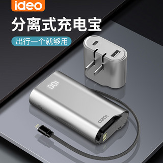 ideo PB168 24W充电器+10000mAh充电宝 分离式移动电源