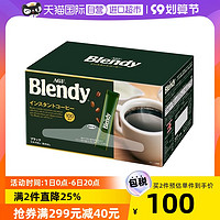 AGF 日本agf咖啡 Blendy美式黑咖啡无蔗糖冷萃速溶咖啡粉提神100条/盒