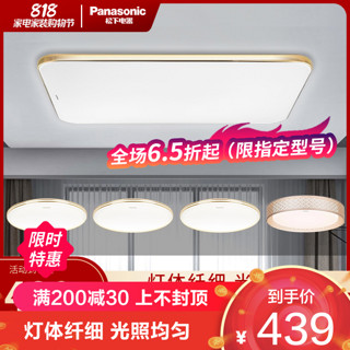 Panasonic 松下 led吸顶灯盈辰全屋灯具套餐组合简约现代大气家用客厅灯