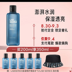 LAB SERIES 朗仕 肌础护肤系列 男士保湿修护爽肤水 200ml（赠爽肤水30ml*5+渔夫帽）