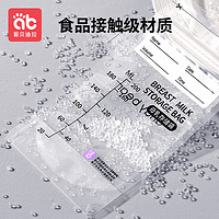 AIBEDILA 爱贝迪拉 储奶袋母乳保鲜袋母乳专用一次性储存袋存奶袋可冷冻小容量200ML