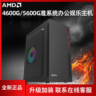 AMD 5600G准系统办公娱乐游戏DIY主机