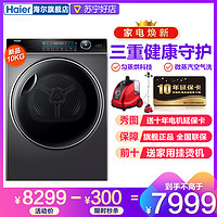 Haier 海尔 烘干机干衣机家用热泵滚筒式烘衣机HBNS100-FQ176U1 玉墨银