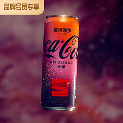 Coca-Cola 可口可乐 星河漫步汽水无糖碳酸饮料330ml*12