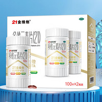 21金维他 多维元素片(21) 100片*2瓶  用于预防因维生素与矿物质缺乏所引起的各种疾病
