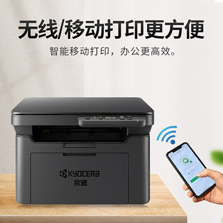 KYOCERA 京瓷 MA2000w 黑白激光多功能一体机 云打印版