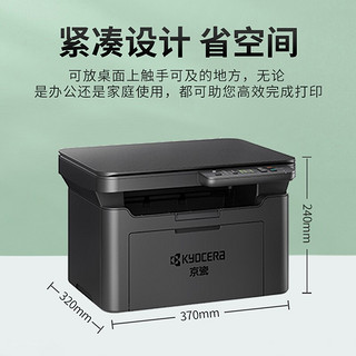 KYOCERA 京瓷 MA2000w 黑白激光多功能一体机 云打印版