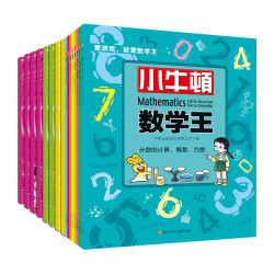 《小牛顿数学王》（套装共16册）