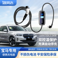 奔驰新能源汽车充电器16A3.5KW便携式充电枪