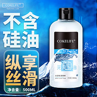 COKELIFE 无硅油 人体润滑液 水溶性润滑剂 私处可舔免洗 男用女用自慰润滑油 成人情趣性用品 夫妻房事