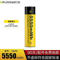 有券的上：Delipow 德力普 18650锂电池 大容量3.7v/4.2v充电电池充电器强光手电筒头灯航模 尖头5550mWh