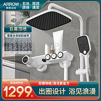 ARROW 箭牌卫浴 AE33159HWP 恒温淋浴套装