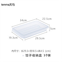 TENMA 天马 鸡蛋收纳盒饺子冷冻盒厨房冰箱家用果蔬食物保鲜盒塑料