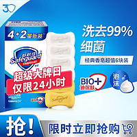 Safeguard 舒肤佳 香皂套装 (纯白清香型115g*4+柠檬清新型115g*2)