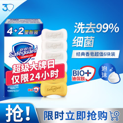 Safeguard 舒肤佳 香皂套装 (纯白清香型115g*4+柠檬清新型115g*2)