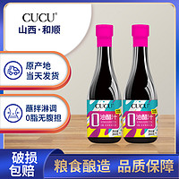 CUCU 日式和风油醋汁0脂肪控轻卡健身酱汁沙拉煮菜面条家用蘸拌料